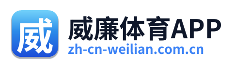 威廉体育APP